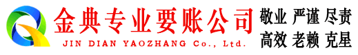 怀化要债公司
